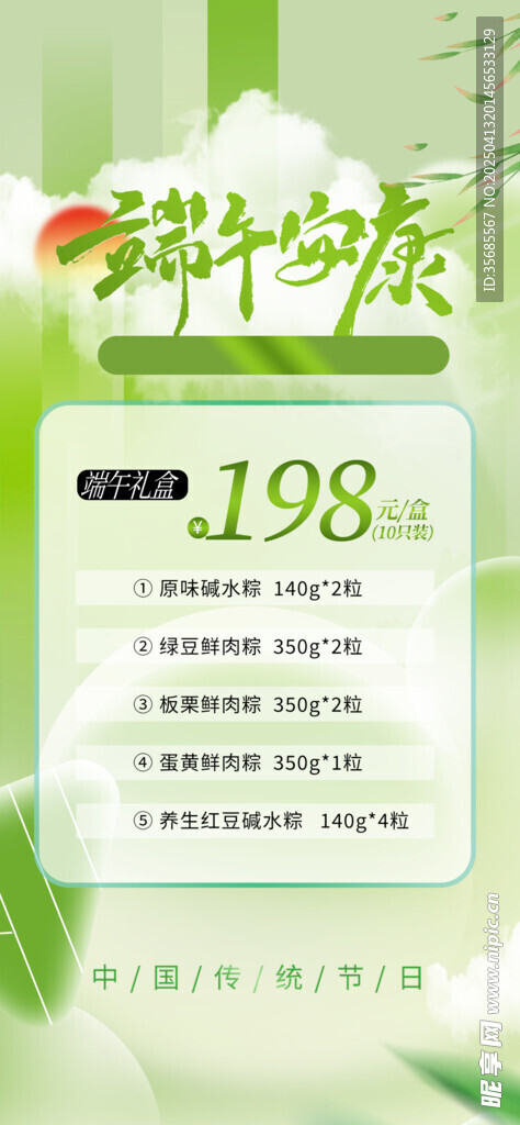 端午节促销