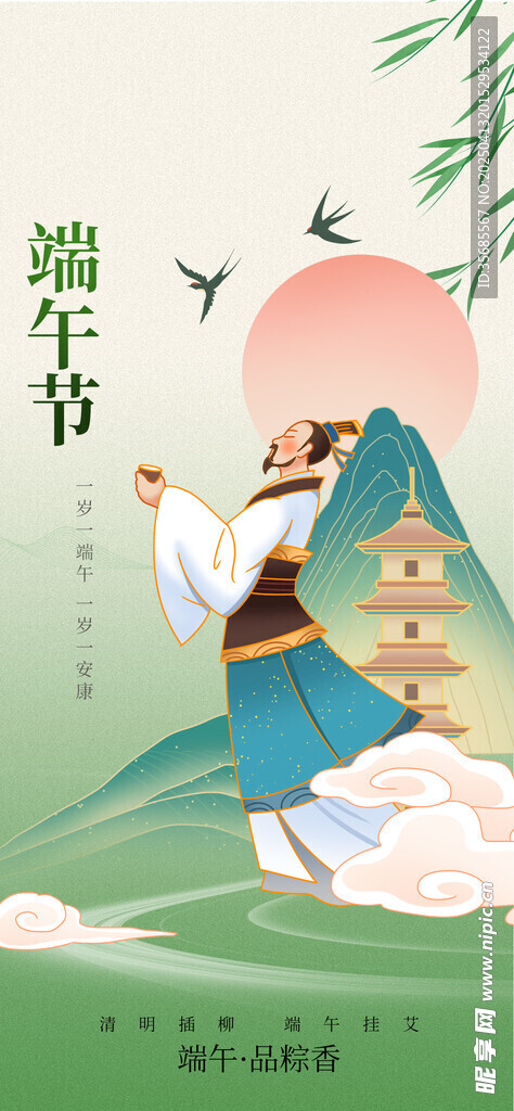 端午节