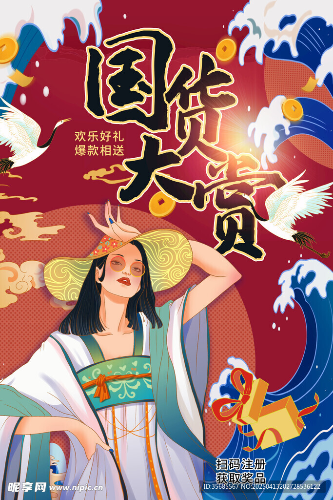 支持国货