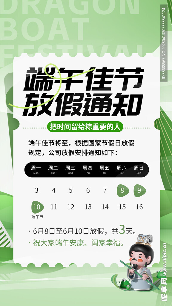 端午节放假通知