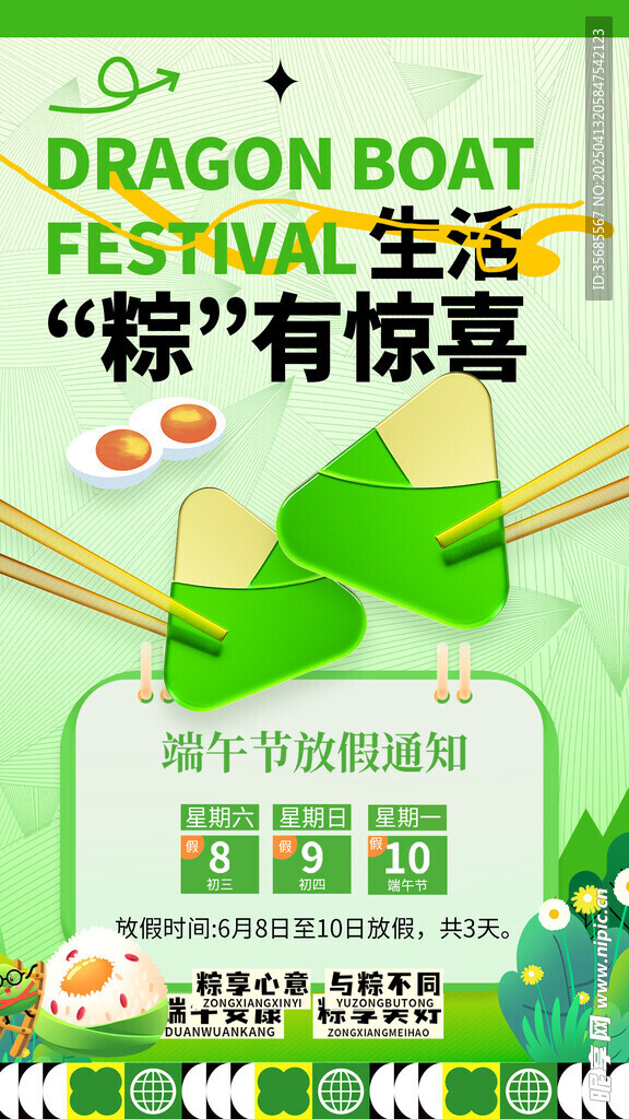 端午节放假通知