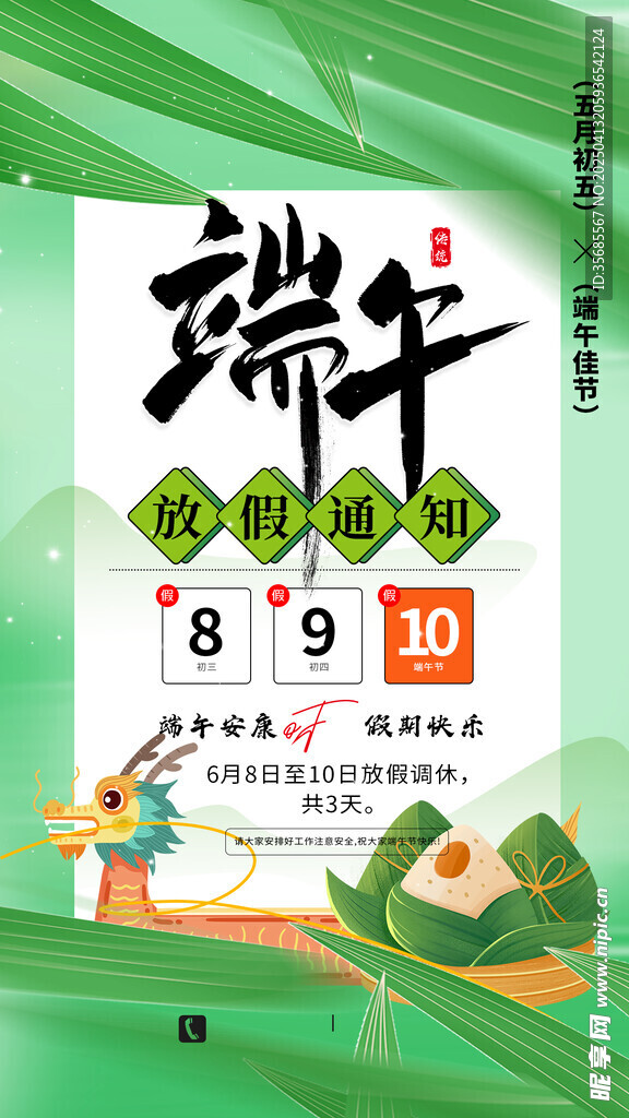 端午节海报 