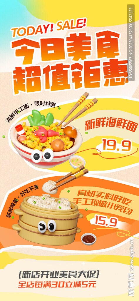 新店开业 