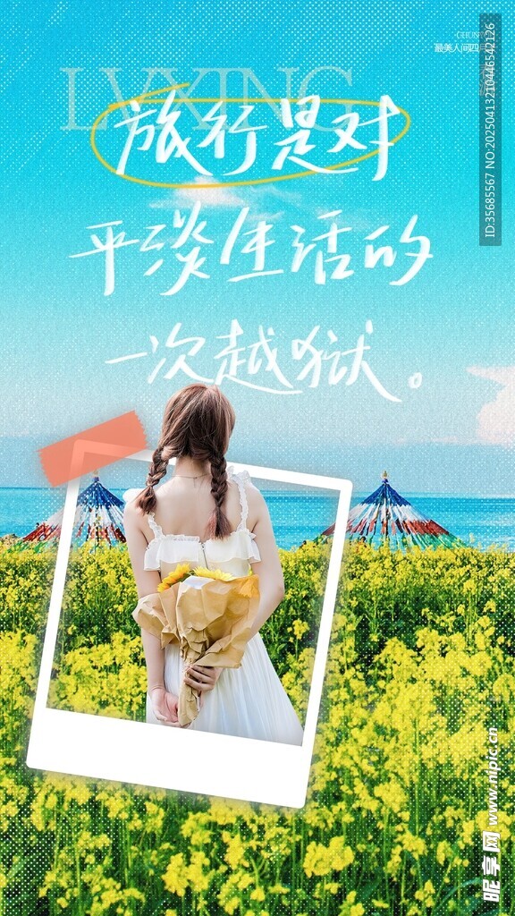 春游