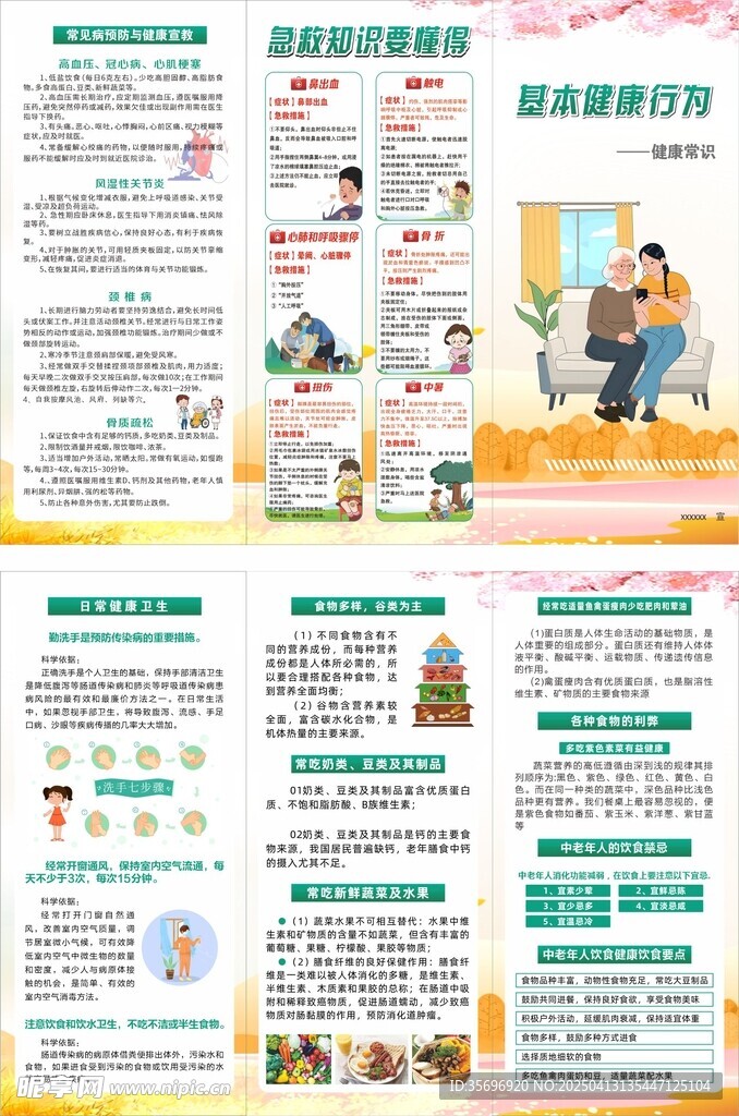 生活基本健康常识宣传页折页