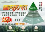 装修ENF板材海报设计