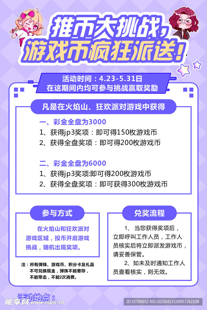 电玩城游戏币狂欢派对游戏海报
