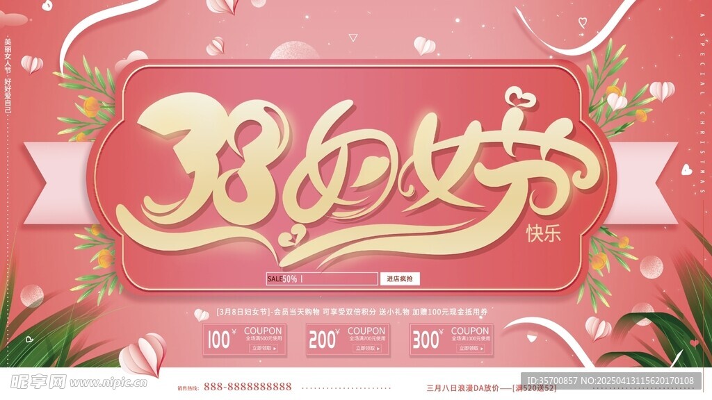 妇女节快乐