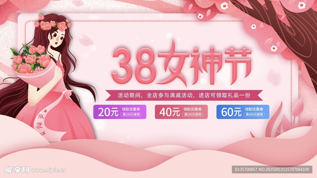 妇女节快乐
