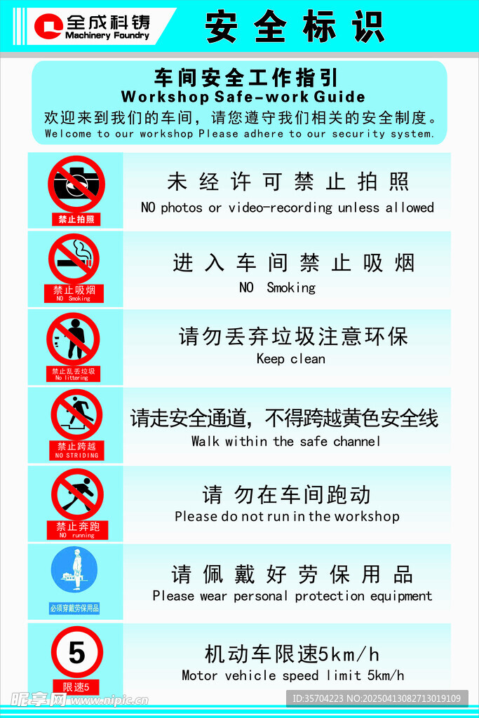 车间安全工作指引