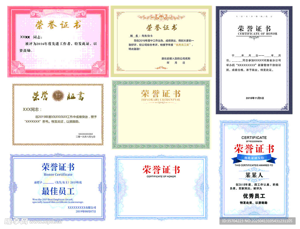 荣誉证书