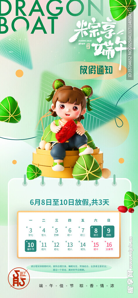 端午节放假通知
