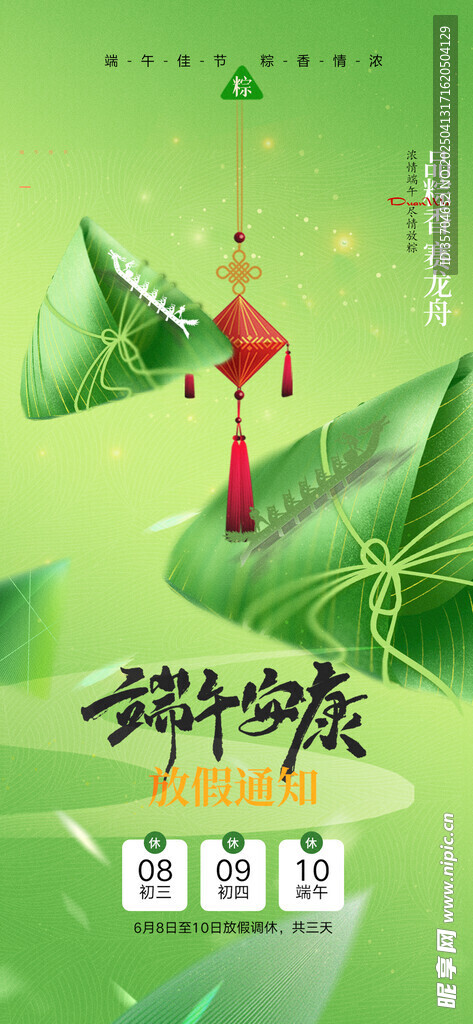 端午节放假通知