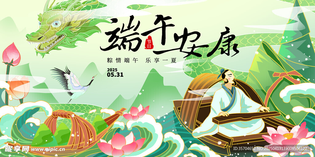 端午节 