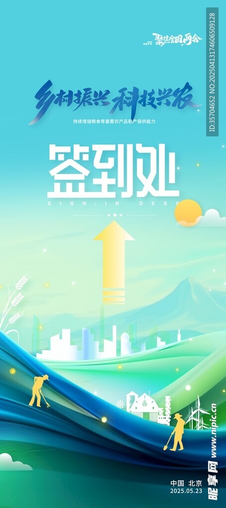 签到处