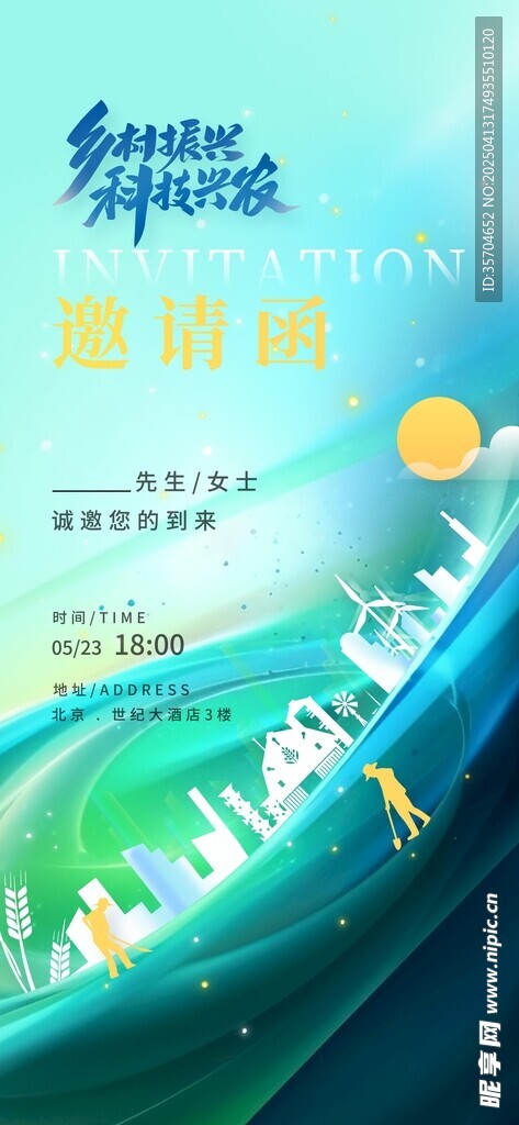邀请函 