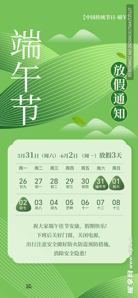 端午节放假通知