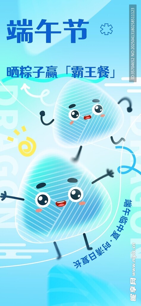 端午节 
