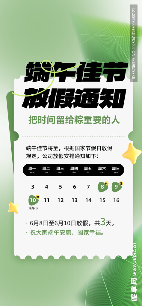 端午放假通知