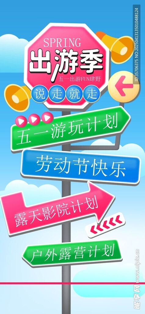 五一出游季