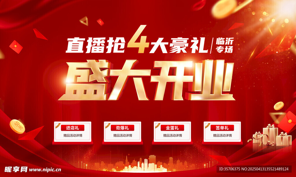 盛大开业 