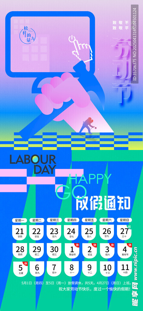 五一放假通知