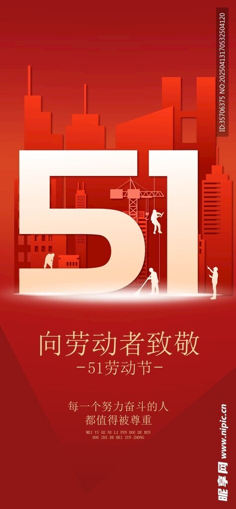 五一劳动节