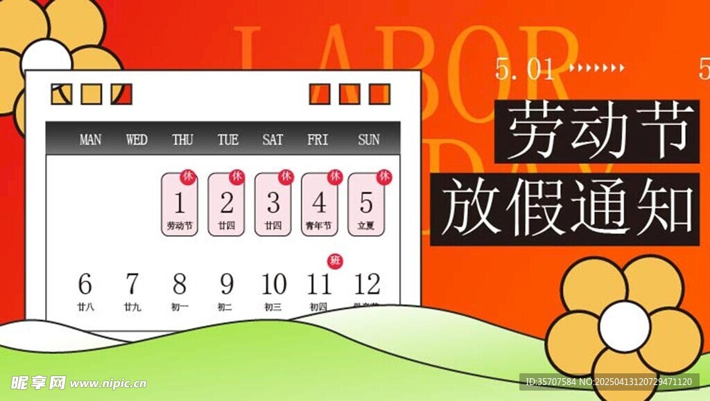 五一劳动节