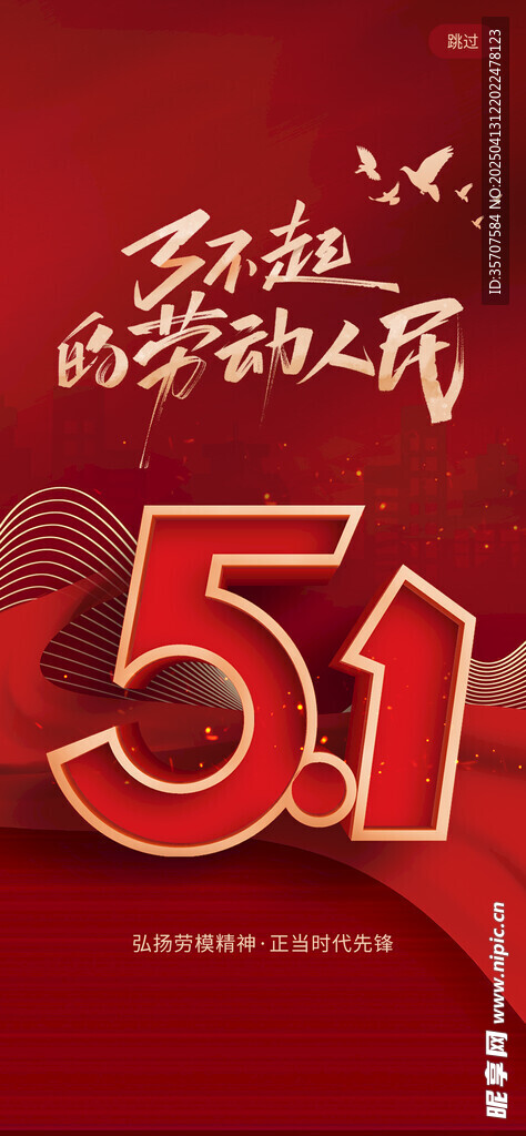  五一劳动节