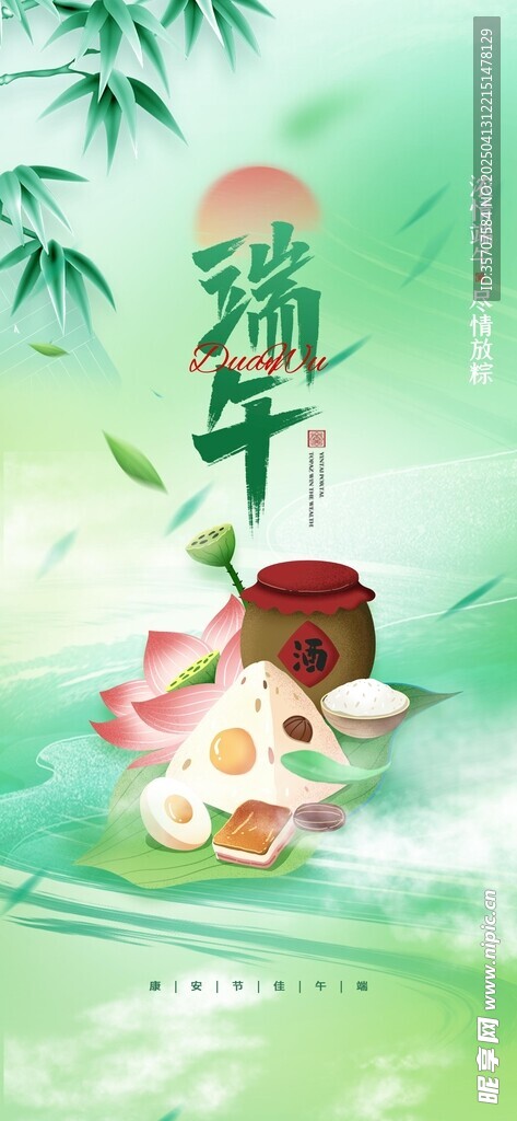 端午节 