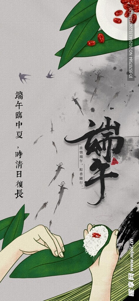 端午节