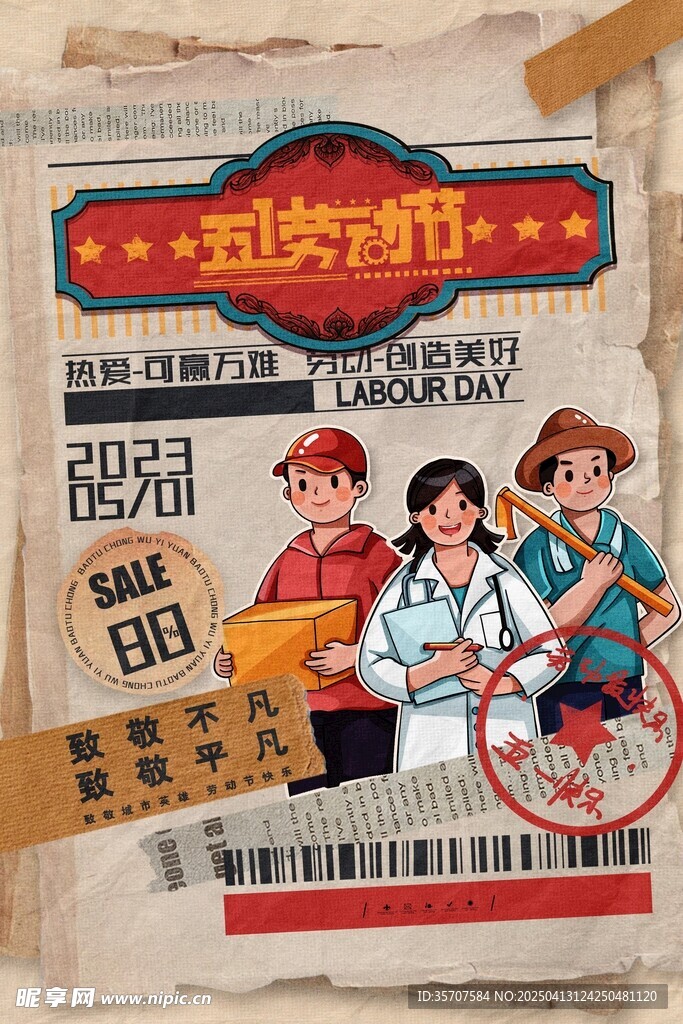 五一劳动节