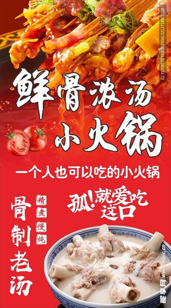 串串火锅