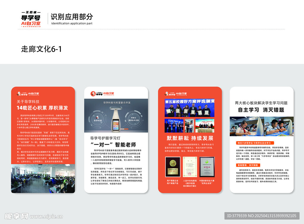 导学号文化长廊