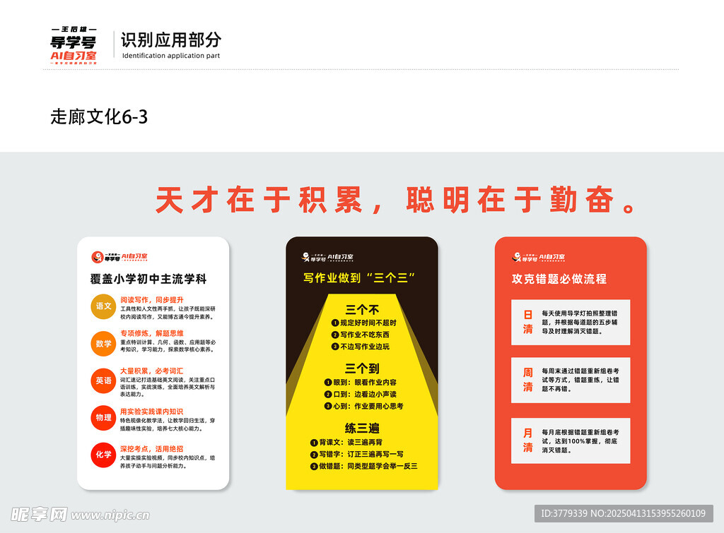 导学号文化长廊