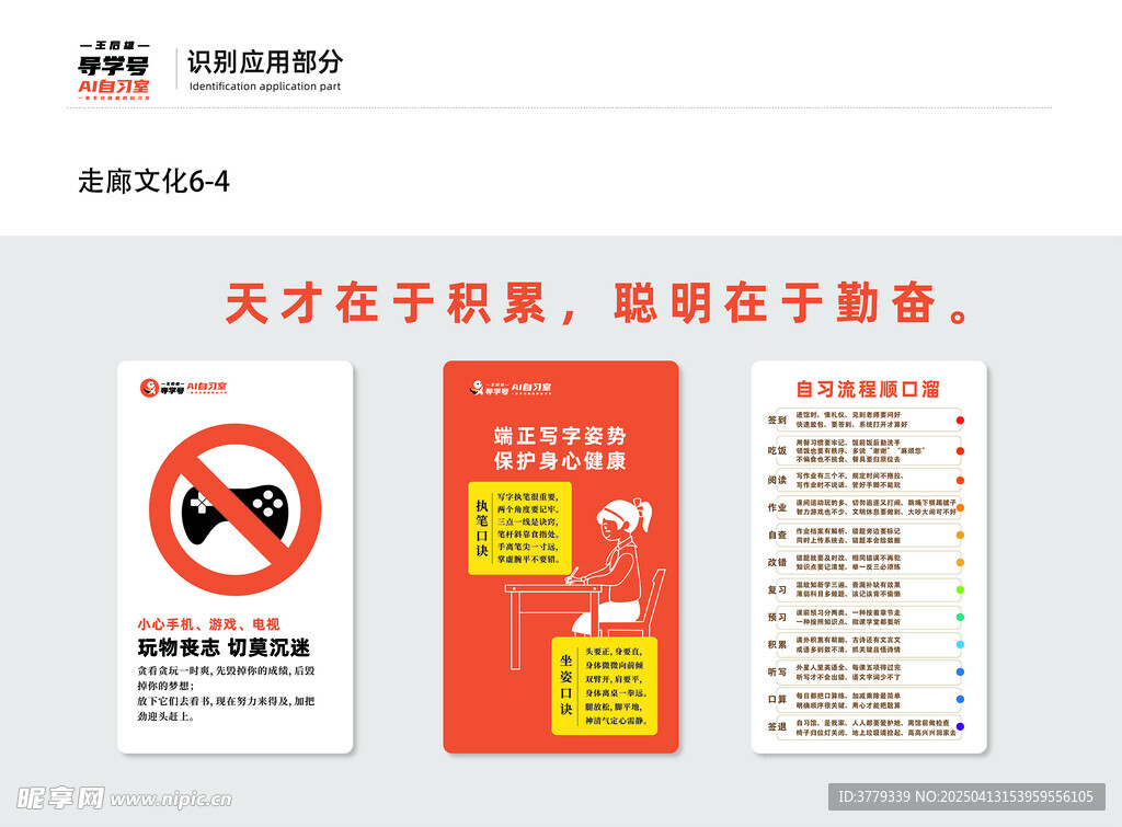 导学号文化长廊