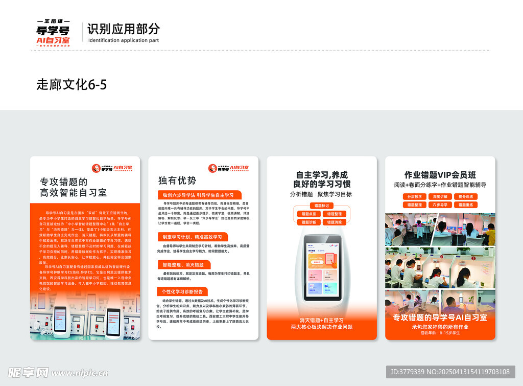 导学号文化长廊