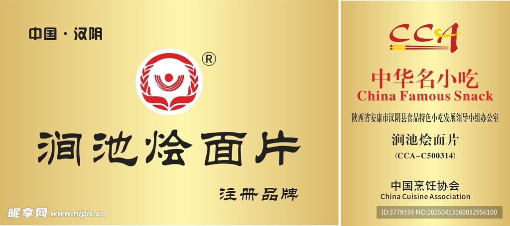 涧池烩面片金属牌