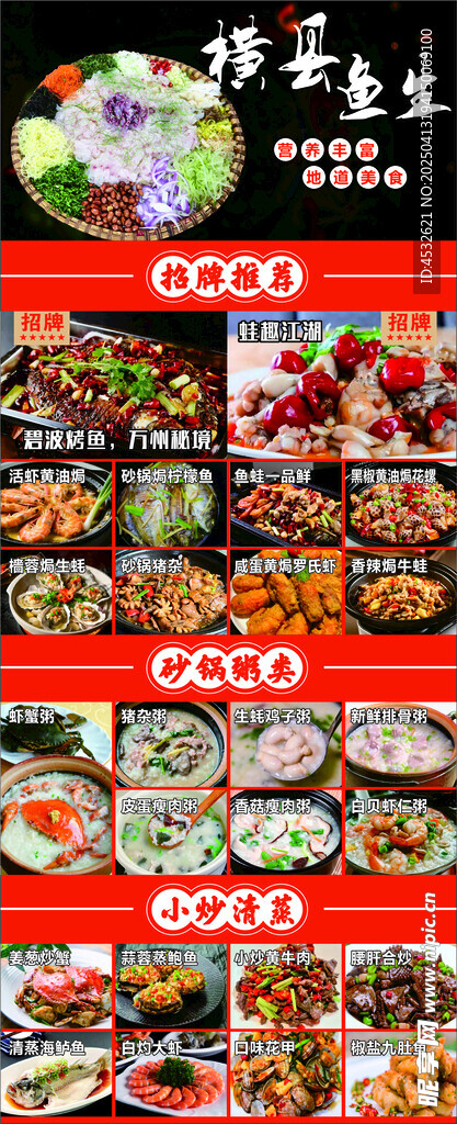横县鱼生灯箱