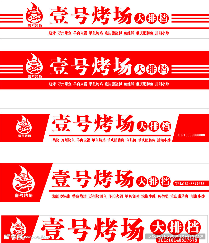 壹号烤场
