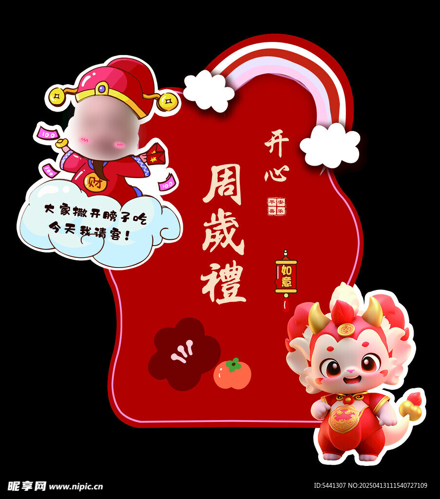 满月宴水牌