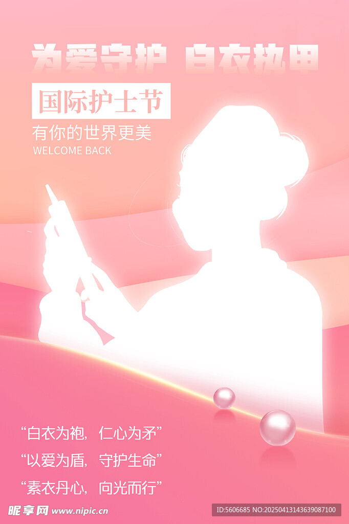 护士节
