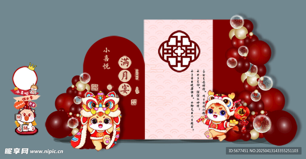 满月宴