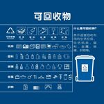 可回收物