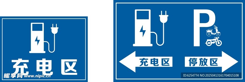 充电区停放区