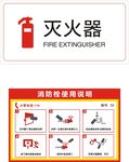 消防栓使用说明灭火器