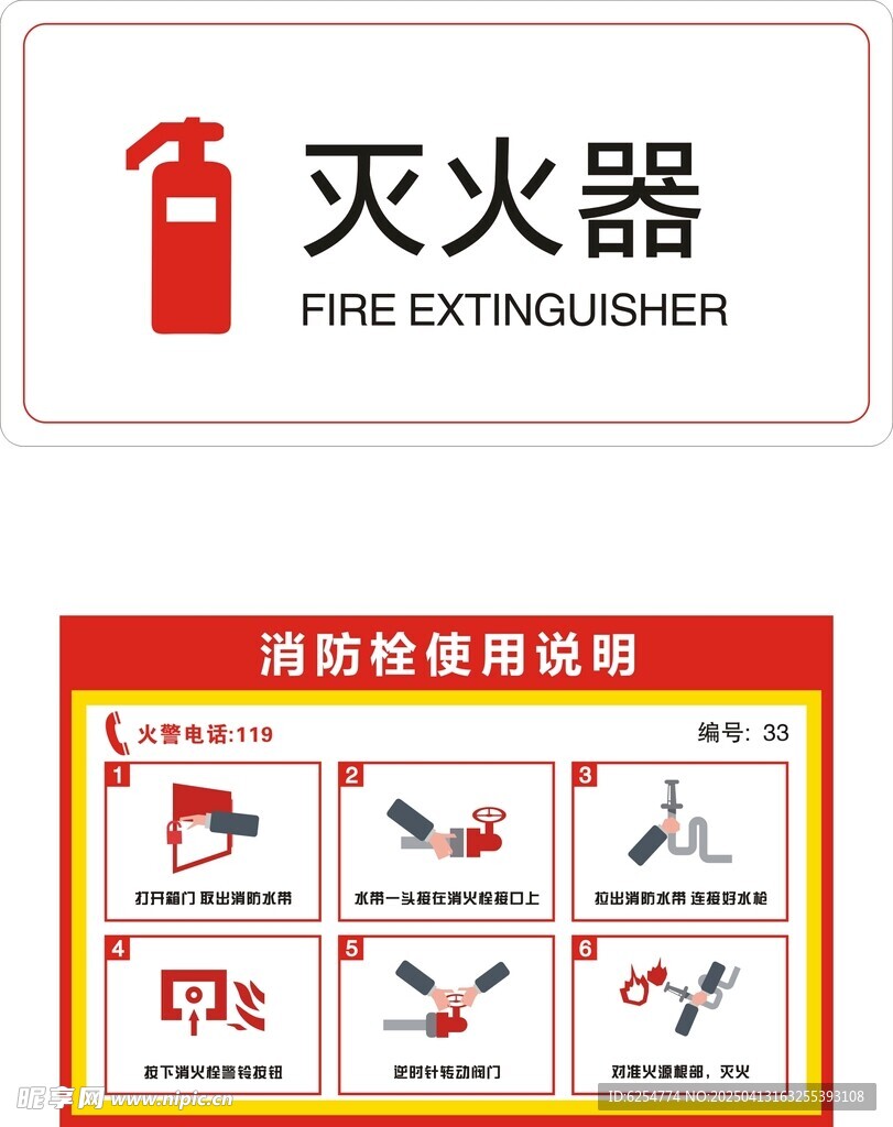 消防栓使用说明灭火器