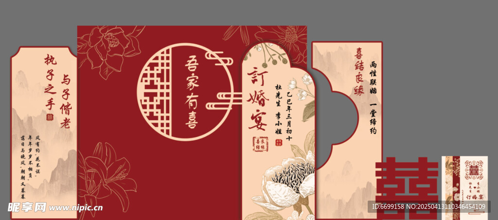 新中式订婚宴