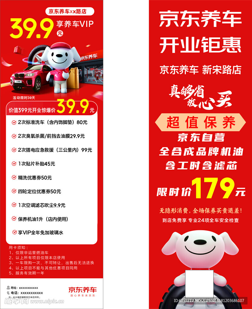 京东养车
