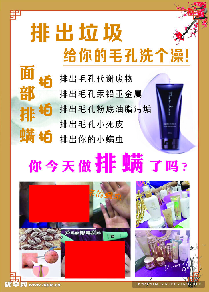 今天排螨了吗